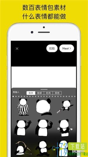 表情maker安卓版下载