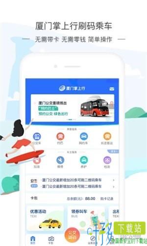 厦门掌上行app下载