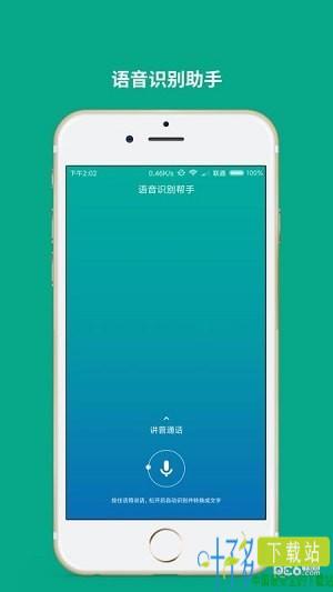 语音识别助手app