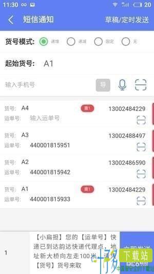 快递员小扁担app下载