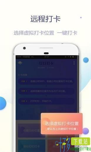 打卡助手app官方下载