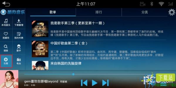 酷狗音乐车机版下载