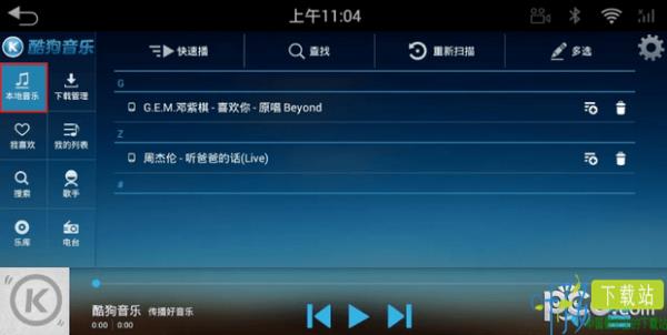 酷狗音乐车机版下载