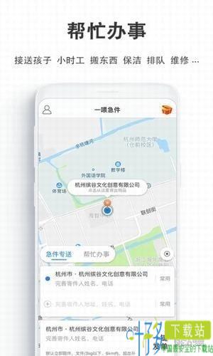 一喂急件app