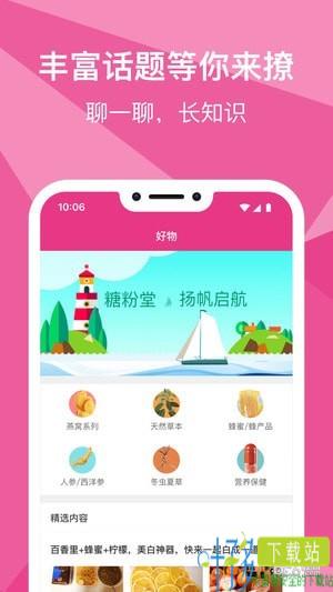 糖粉堂app下载