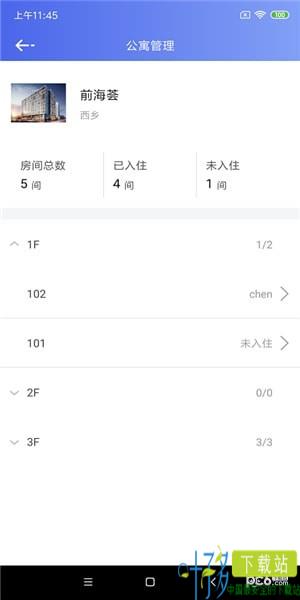 公寓e管家app下载