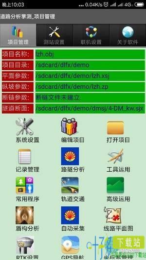 道路分析掌测app下载