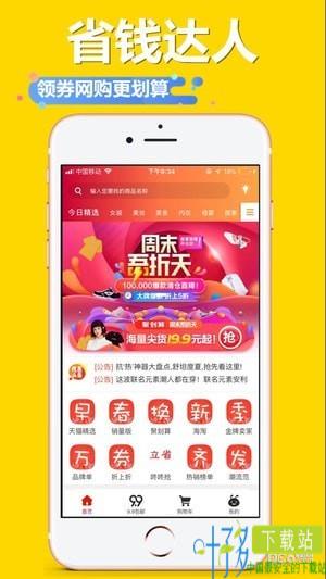 爱减价app下载