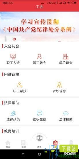 天津市总工会app下载