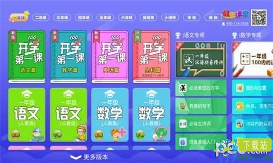 小学同步课堂苏教版