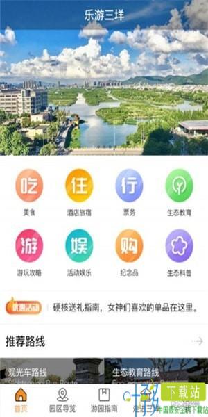 乐游三垟app下载