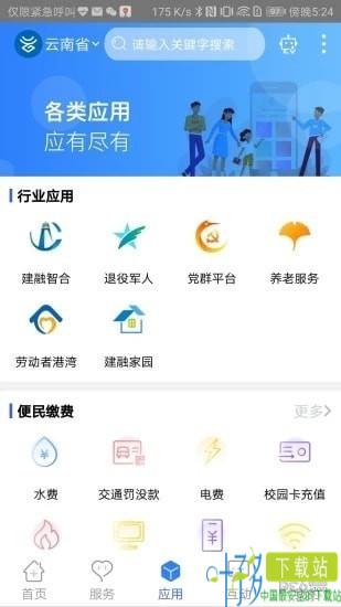 一部手机办事通app下载