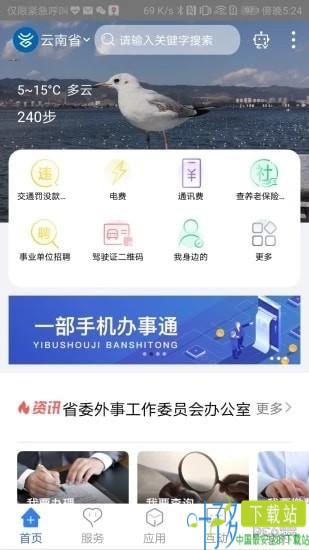 一部手机办事通app下载