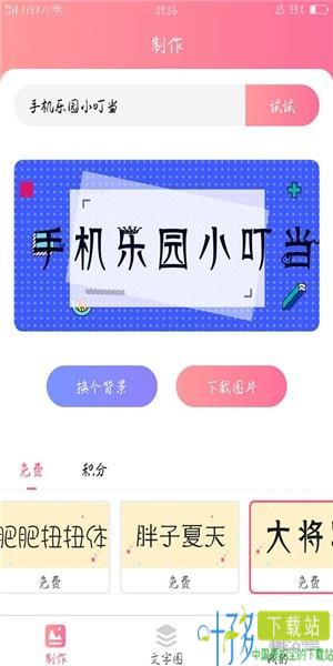 图片加文字精灵