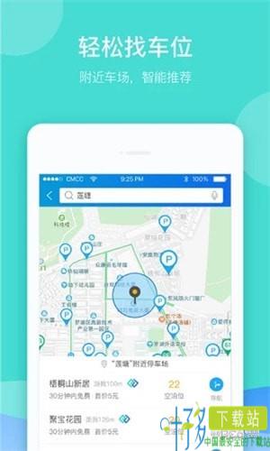 智停车app下载