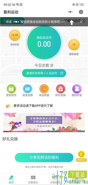 勤利运动app