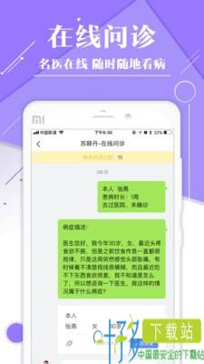 禅医好医生app