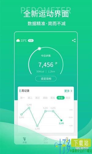 薄荷计步器app