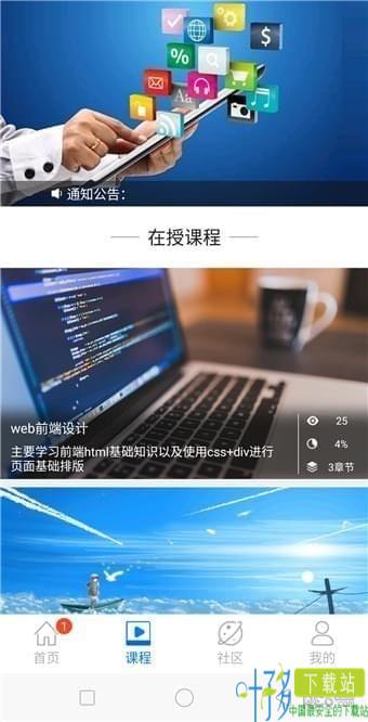 新华云课堂app