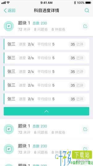 慧学阅卷app