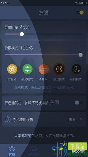 爱思护眼app