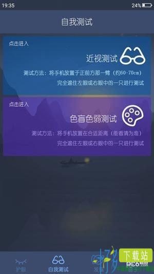 爱思护眼app