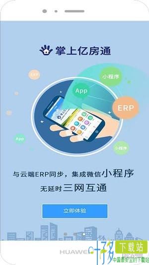 掌上亿房通app下载