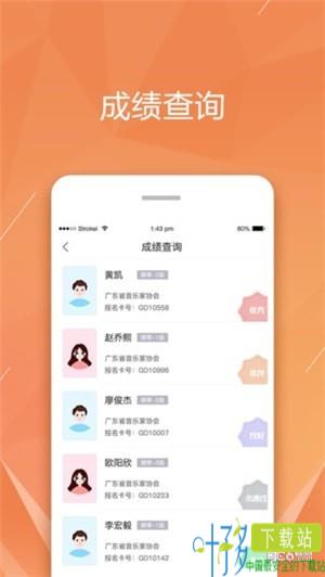 广东音协考级app下载