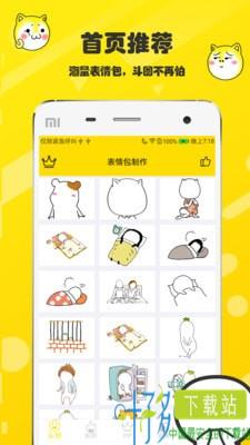  斗图表情包制作app