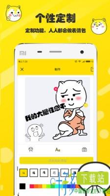  斗图表情包制作app