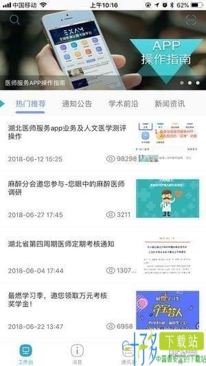 医师服务app官方下载