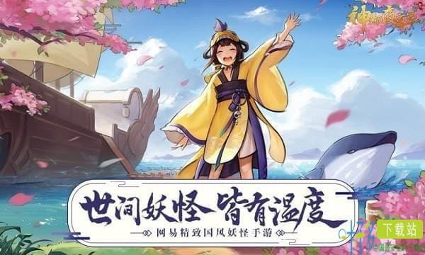 神都夜行录九游版