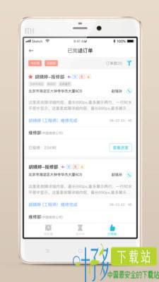 报修管家app下载