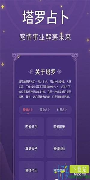 塔罗小子下载