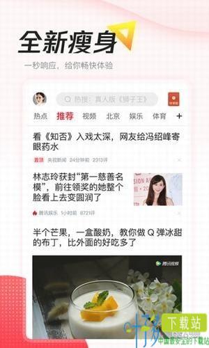 腾讯新闻极速版app