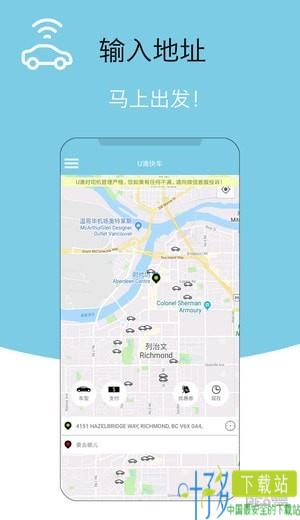 U滴快车app下载