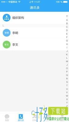 宰相办公app下