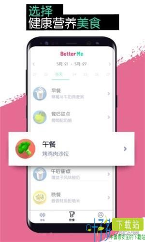 BetterMe下载