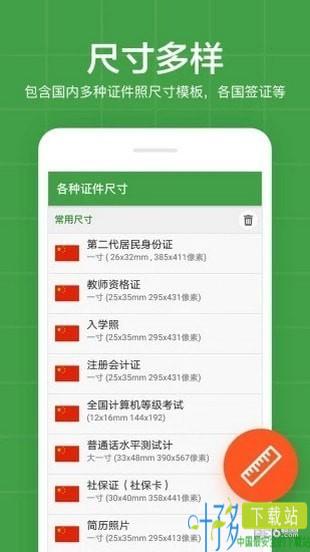 简易证件照app下载