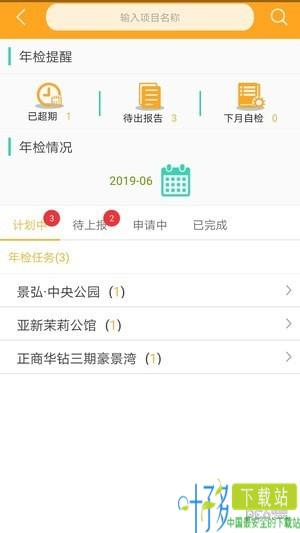 中盛梯联物业端app下载