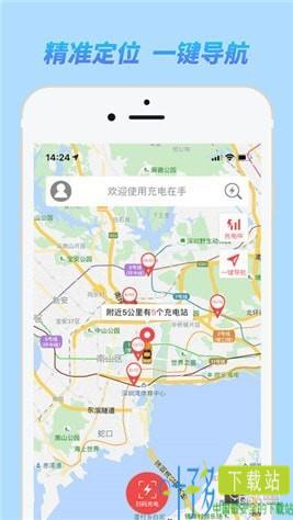 充电在手app下载