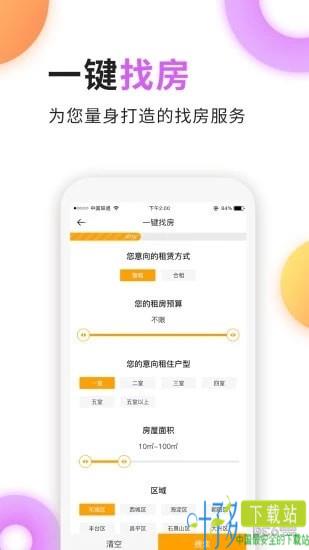 家天下房产app下载