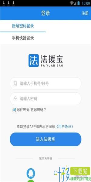 法援宝app下载