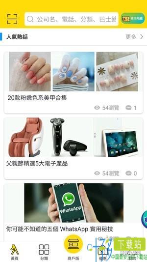 澳门黄页app下载