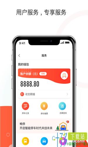 黄石停车app下载