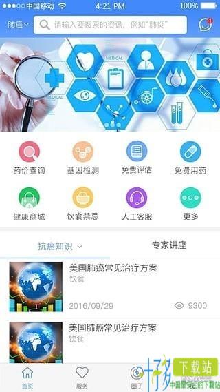 健康随我行app下载