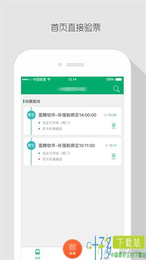 飞路巴士企业版app下载