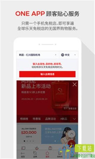 乐天免税店app下载