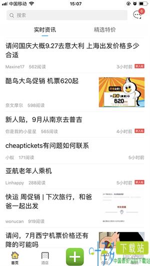 e旅行网app下载