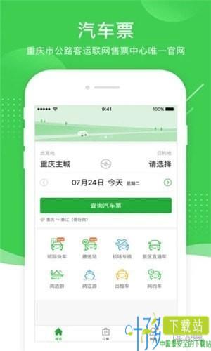 渝客行app